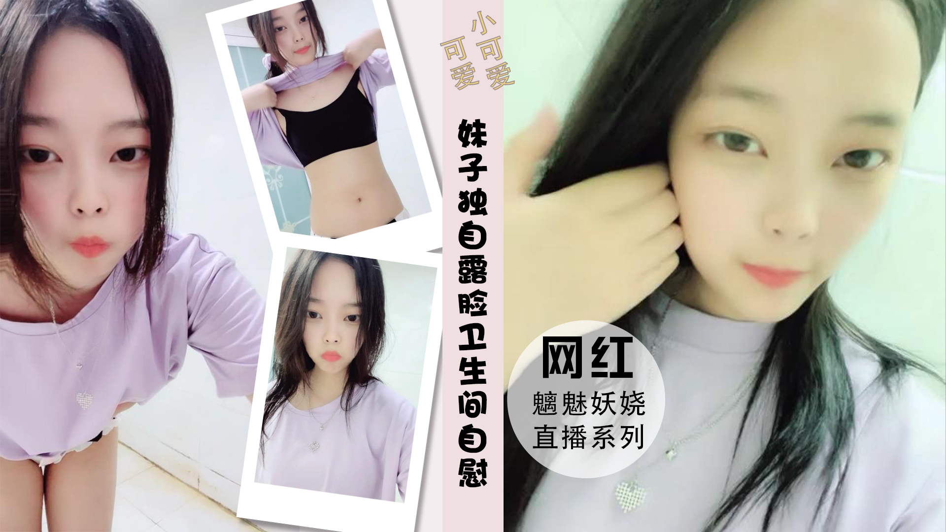 气息妹子独自露脸卫生间自慰掰穴露出粉鲍鱼