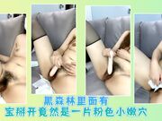 黑森林里面有宝掰开竟然是一片粉色小嫩穴