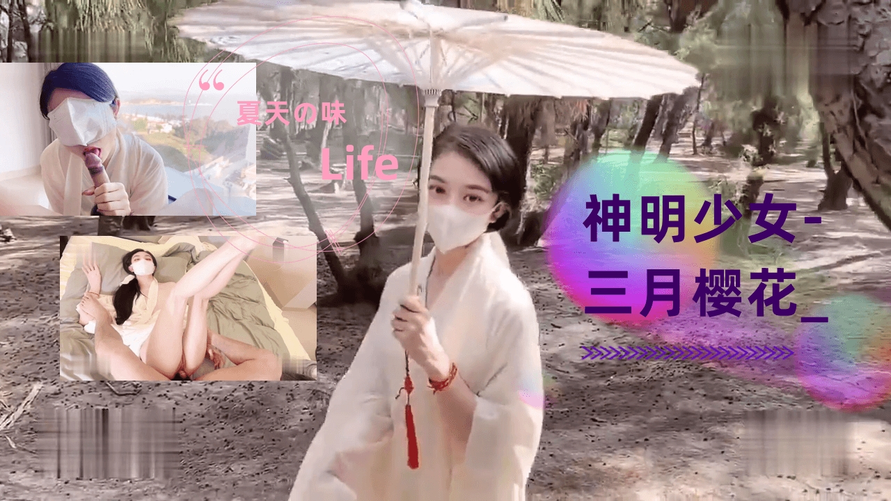 神明少女-三月樱花