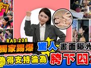 甜心候选人 为得到支持沦为胯下囚