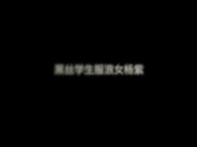 京都体验极品双飞超刺激 初探名凤杨紫&骚浪小月 黑丝学生服VS爆乳双丝妹
