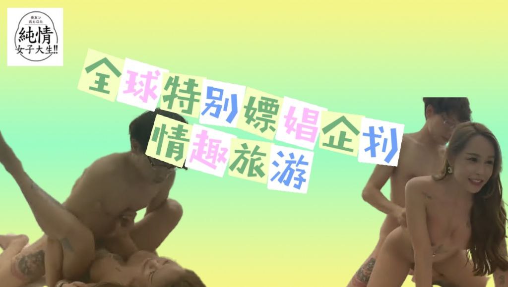 全球特别嫖娼企划_泰神啦情趣旅游_舌头超灵活纹身妹
