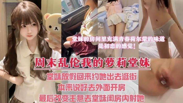 刚放假的表妹在家睡懒觉，被我哄骗商场有一只会跳舞的猫，吵着让我带她去看看，谁知半路让司机改道去酒店