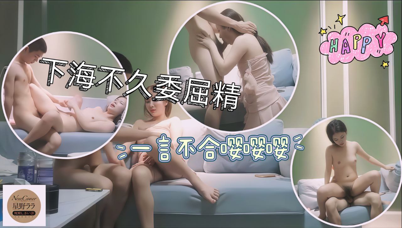 下海不久委屈精一言不合嘤嘤嘤