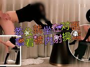 老公就坐在对面看着被内射边操边喊着老公女主真是真爱啊