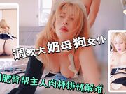调教大奶母狗女仆用肥臀棒主任排忧解难