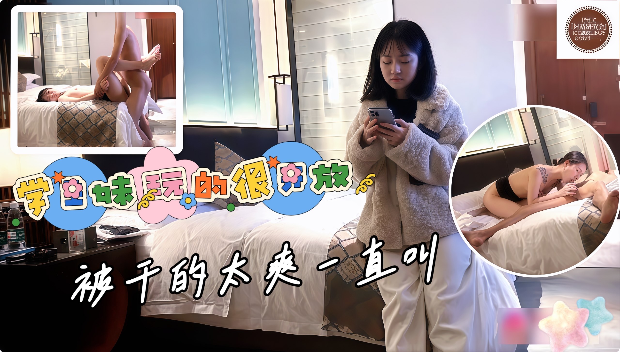学生妹玩的挺开放不知道是不是被干的太爽了妹妹是真会叫