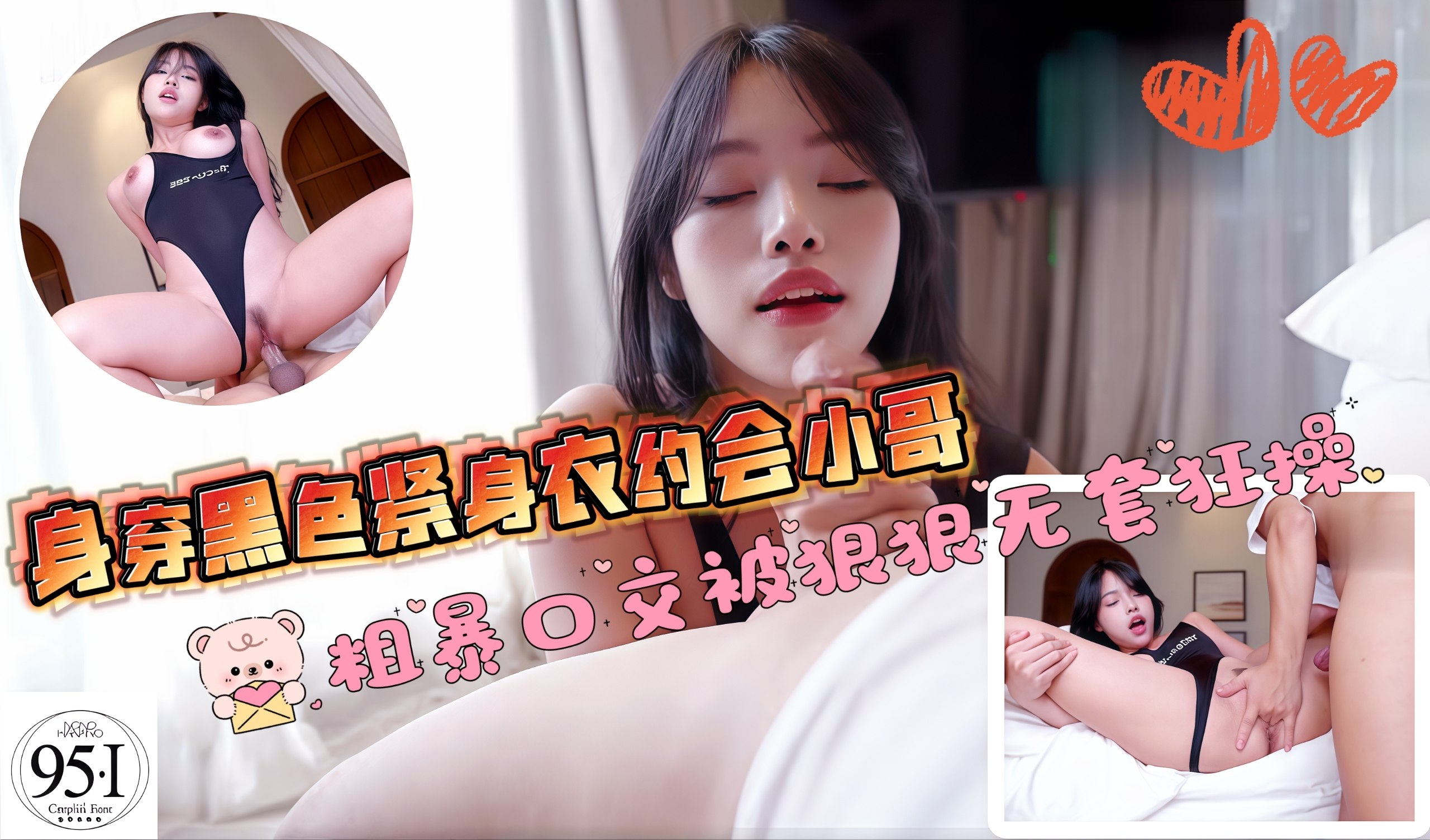身穿黑色紧身衣身材苗条性感约会小哥粗暴口交被狠狠地无套狂操小穴抠的尿尿狂喷不停口爆颜射