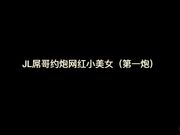 JL屌哥-约炮网红大长腿美女倩倩,撕破丝袜沙发上各种姿势狂操