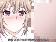 成人动漫我與女友的研習日誌