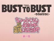 ちちはちちに－ちょっとくらい腐ってるのが美味いんですよ