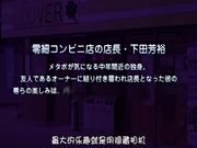 JKとエロコンビニ店長第5集