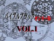 新黑魔术学园-特别版
