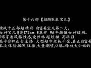 96年172白富美女神宝儿捆绑喷潮