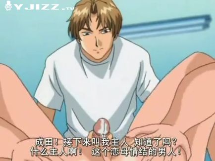 有恋母情节的成田-小母狗养成日记