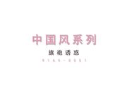 国产风旗袍诱惑美女王茜想做演员被麻豆传媒导演潜规则