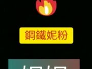 台湾SWAG处男杀手『妮妮』火爆新作-收录处男北鼻破处过程 引导做爱 无套抽插浪穴