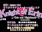 骑士艾琳3rd tale 护理师与修女的双重治愈。 迷徒小羊们的连续射精播